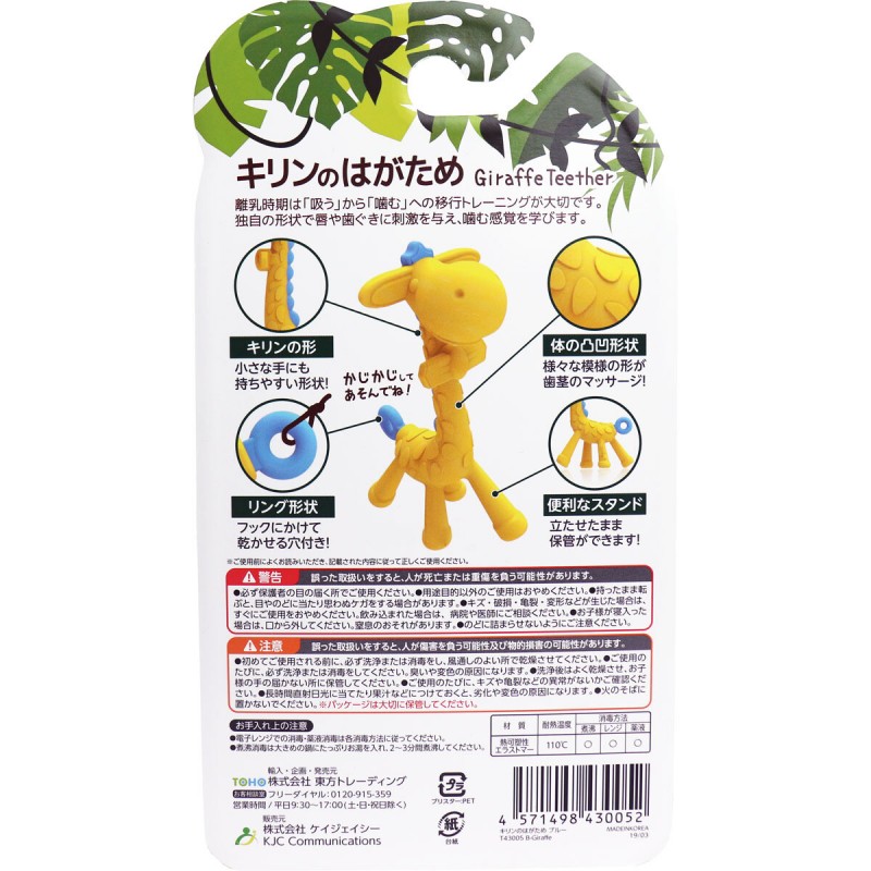 Edison Giraffe Baby Teether 3 months+ (blue)